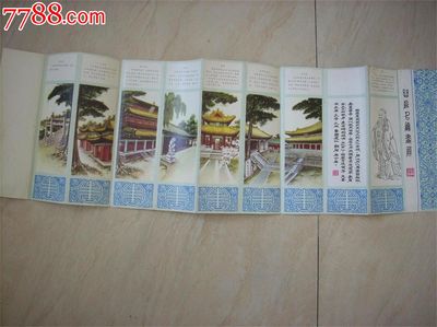 曲阜名勝畫屏(折頁)-價格:10元-se34426982-其他印刷品字畫-零售-7788收藏__中國收藏熱線