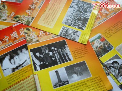 中國共產黨成立九十周年~~教育掛圖~~一套-價格:20元-se31464324-其他印刷品字畫-零售-7788收藏__中國收藏熱線