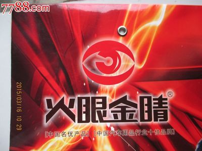 商業廣告(有六小齡童肖像)-價格:11元-se29058687-其他印刷品字畫-零售-七七八八拍賣網