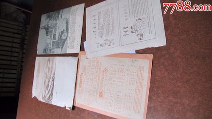 !老雜志插頁、封殼畫!(共9張)-其他印刷品字畫-7788商城__七七八八商品交易平臺(7788.com)