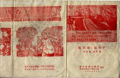 《抓革命促生產》革命歌、畫專輯,其他印刷品字畫,繪畫稿印刷,其他繪畫,人物,文革期間(1967年-1976年),安徽,32開,紙質,單張,se8755866,零售,中國收藏熱線