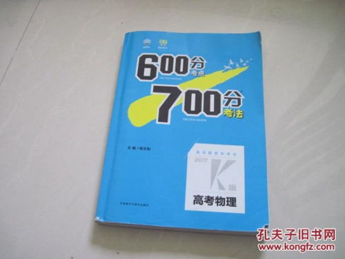 包郵掛號印刷品 理想樹600考點700考法2017k版高考物理