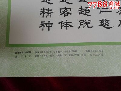 警世銘言.印刷畫-價格:3元-se31560550-其他印刷品字畫-零售-7788收藏__中國收藏熱線
