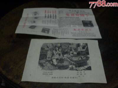 民國晨光出版公司·中國版畫集預約單及樣張-其他印刷品字畫-7788商城__七七八八商品交易平臺(7788.com)