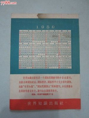 1959_其他印刷品字畫_大名古物【7788收藏__中國收藏熱線】